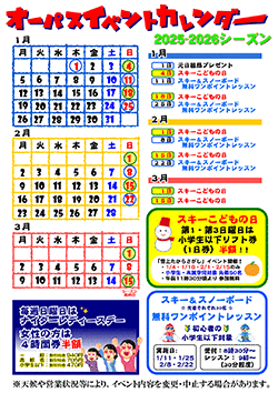 �I�[�p�X�C�x���g�J�����_�[2025-2026