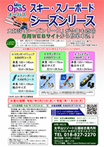 ジュニア向けシーズンリース