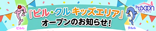 �u�s���E�N��&nbsp;�L�b�Y�G���A�v�I�[�v���̂��m�点