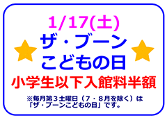 1/17�i�y�j�̓U�E�u�[�����ǂ��̓��ł��B